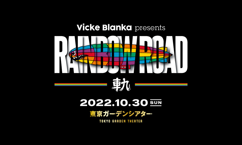 Vicke Blanka presents RAINBOW ROAD -軌-