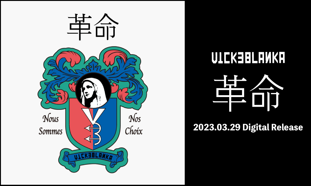 VICKEBLANKA 革命 2023.03.29 Digital Release 